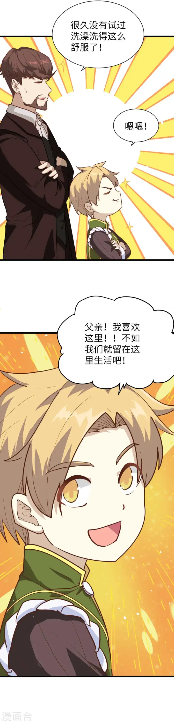 漫画《从今天开始当城主》第74话第14张图