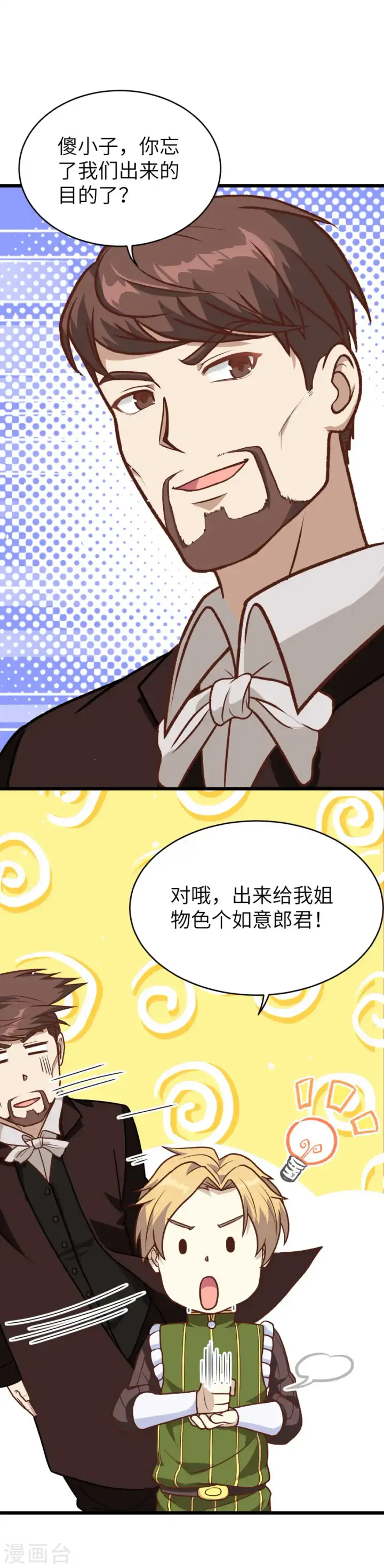 漫画《从今天开始当城主》第74话第15张图