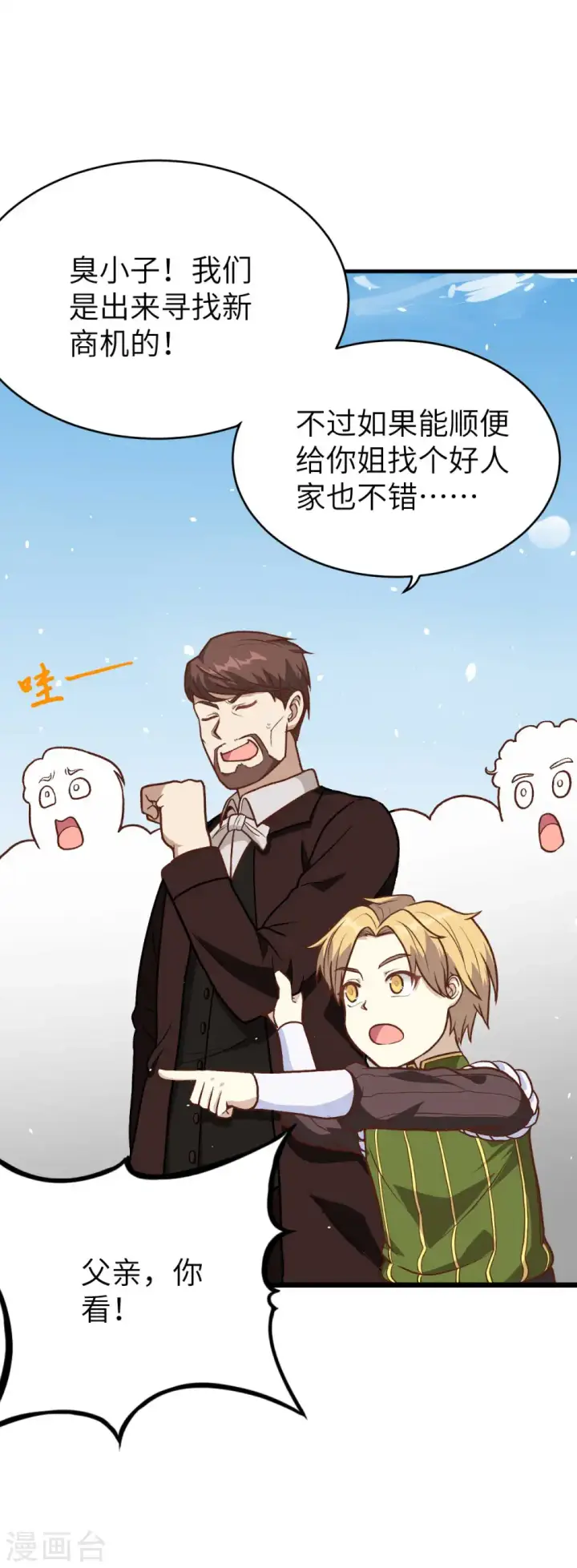 漫画《从今天开始当城主》第74话第16张图