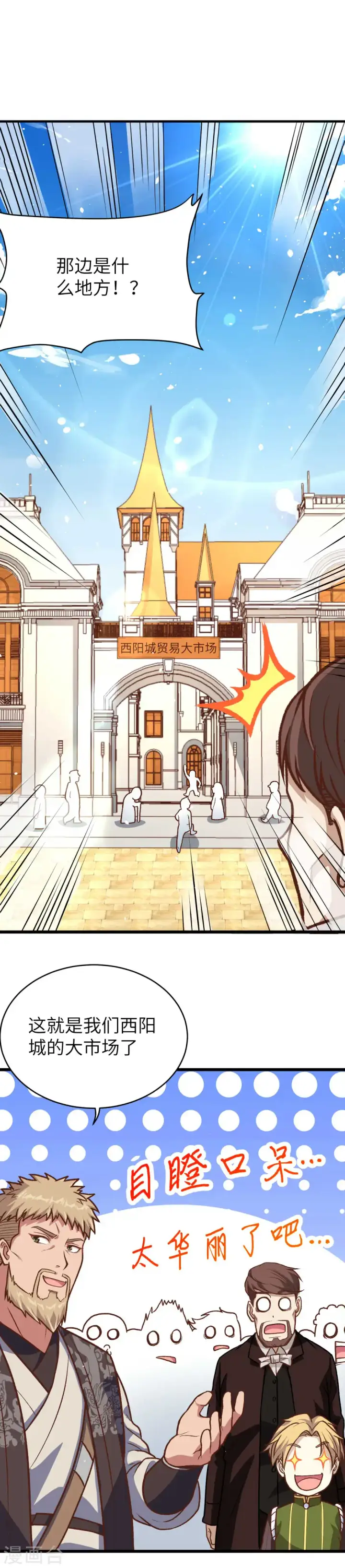 漫画《从今天开始当城主》第74话第17张图