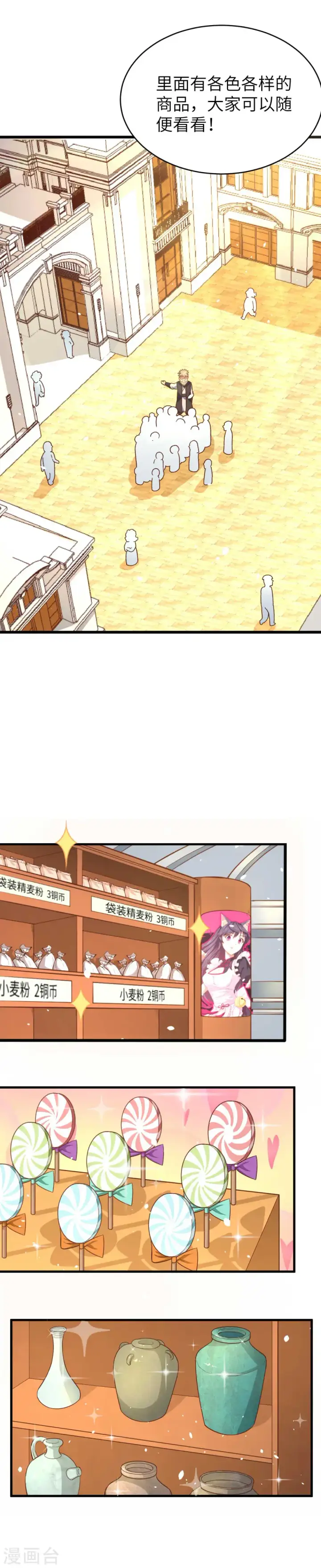 漫画《从今天开始当城主》第74话第18张图