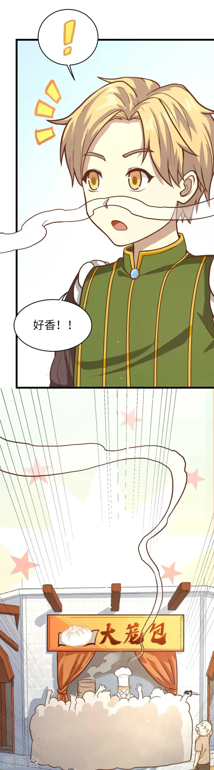 漫画《从今天开始当城主》第74话第2张图