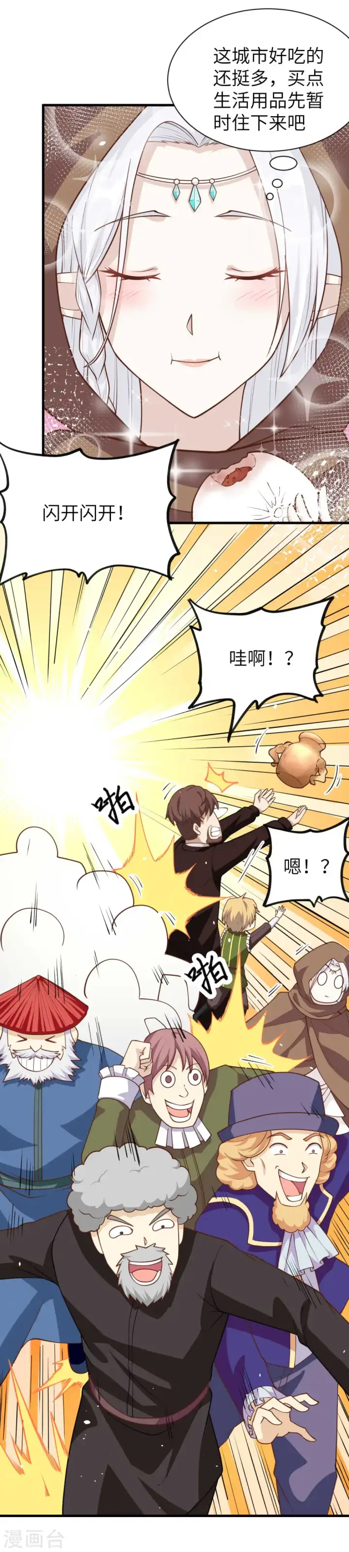 漫画《从今天开始当城主》第74话第20张图