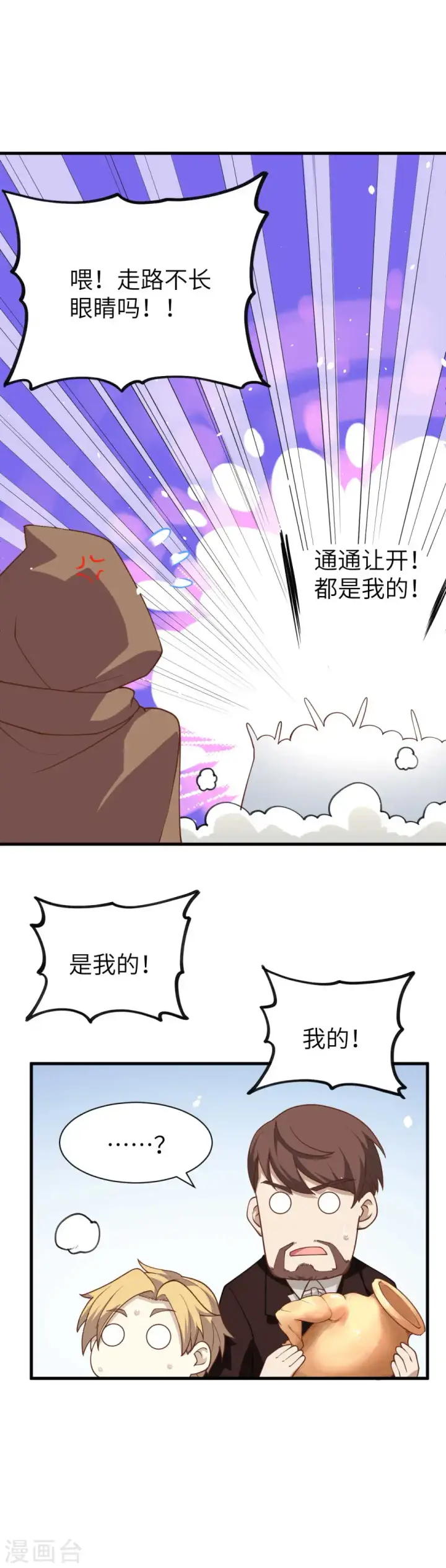 漫画《从今天开始当城主》第74话第21张图