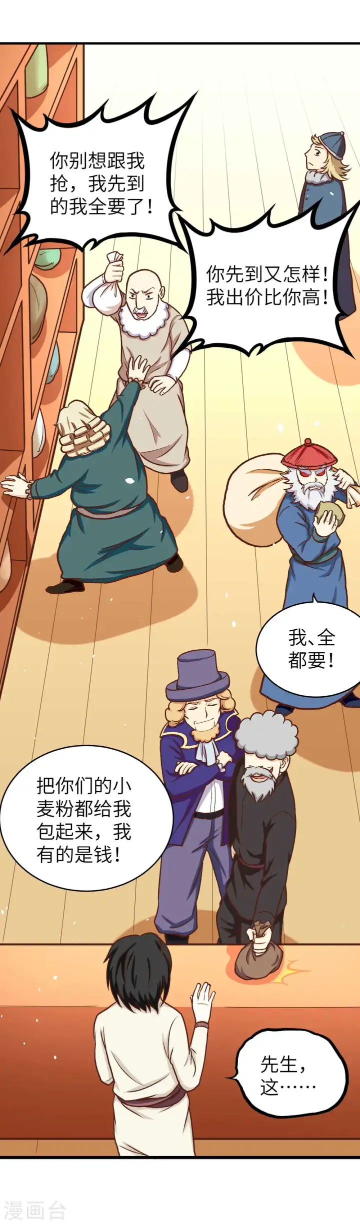 漫画《从今天开始当城主》第74话第22张图