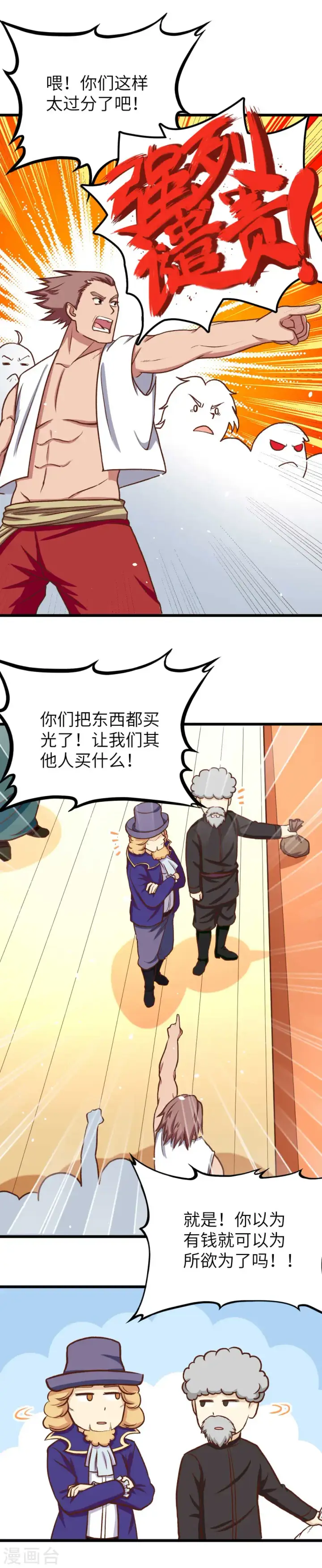 漫画《从今天开始当城主》第74话第23张图