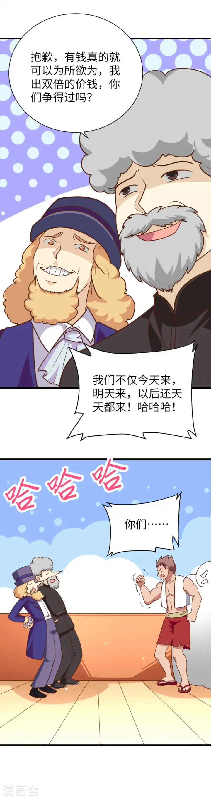 漫画《从今天开始当城主》第74话第25张图