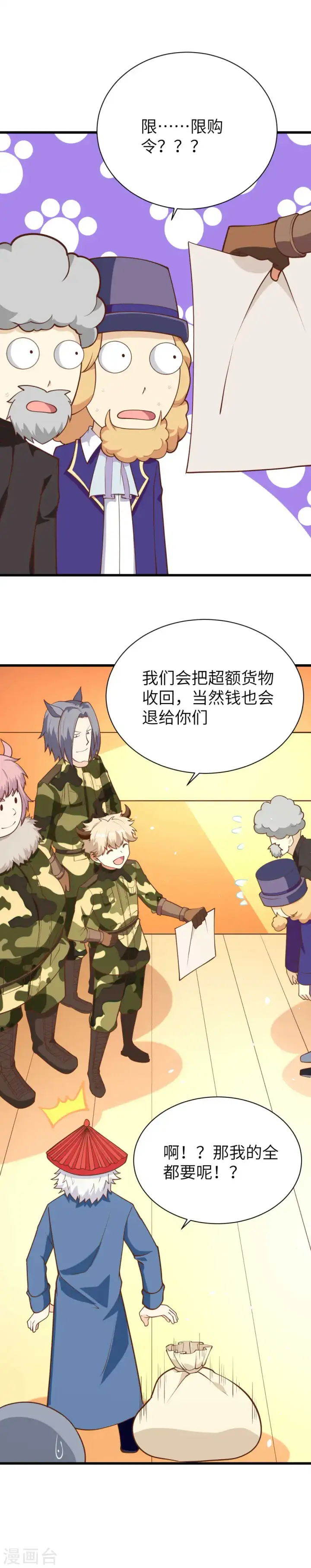 漫画《从今天开始当城主》第74话第27张图