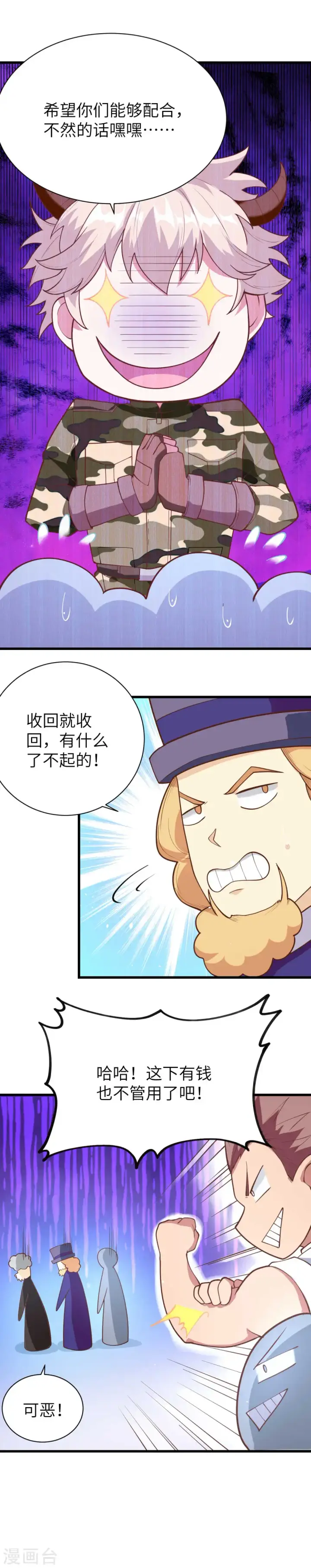 漫画《从今天开始当城主》第74话第28张图