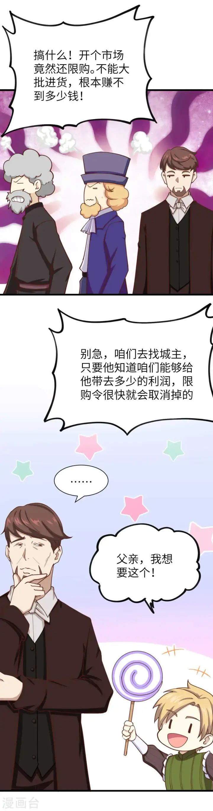 漫画《从今天开始当城主》第74话第29张图