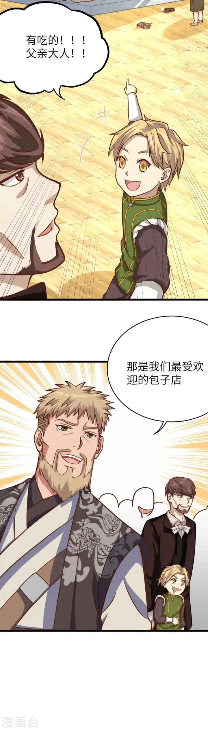 漫画《从今天开始当城主》第74话第3张图