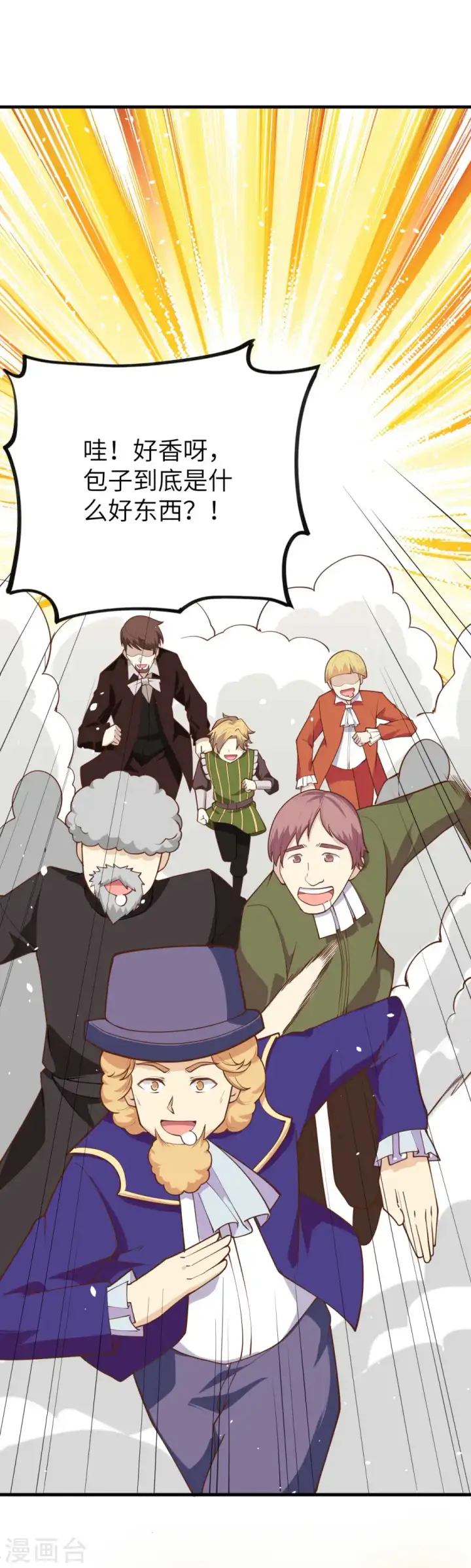 漫画《从今天开始当城主》第74话第5张图