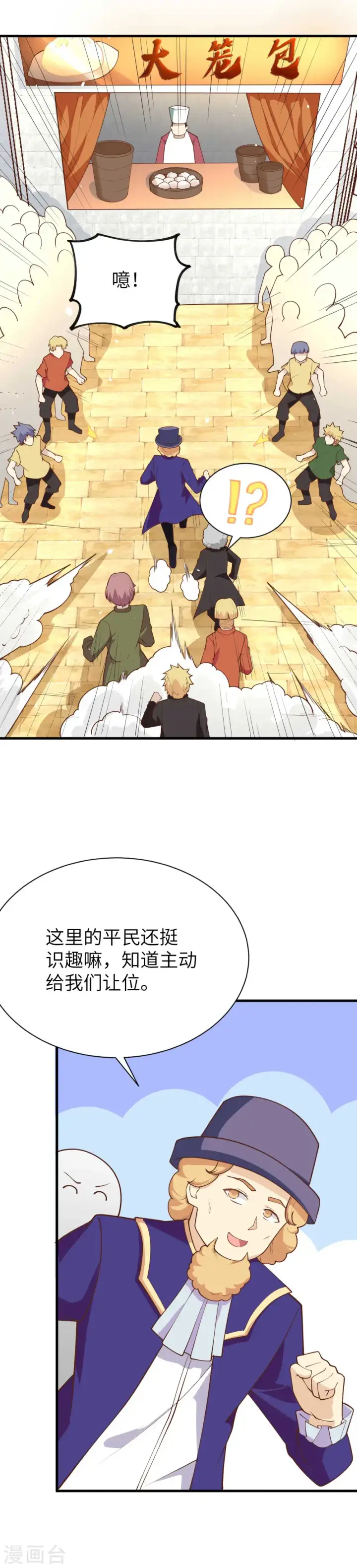 漫画《从今天开始当城主》第74话第6张图