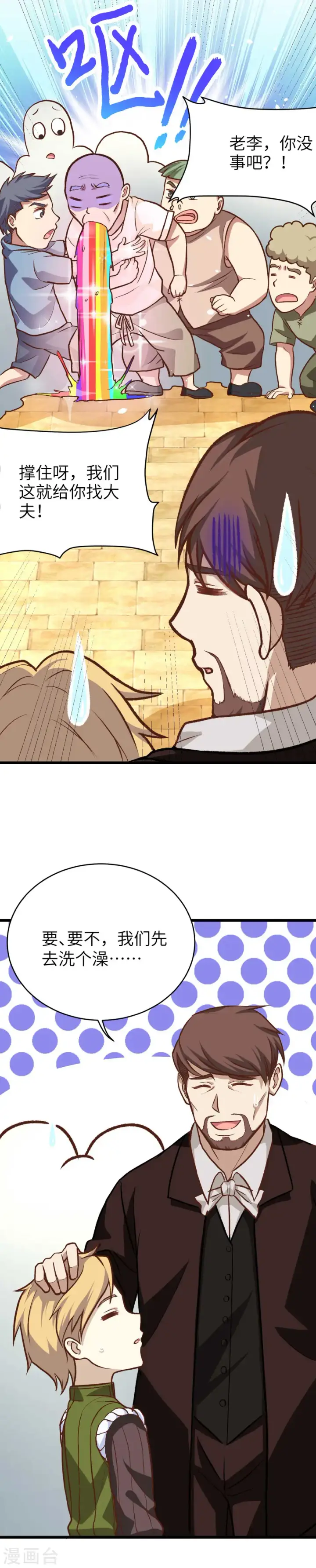 漫画《从今天开始当城主》第74话第8张图
