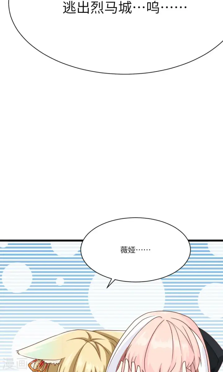 漫画《从今天开始当城主》第75话第24张图