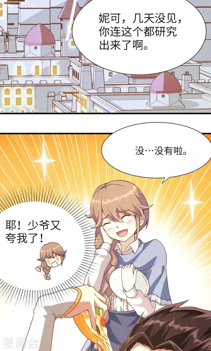 漫画《从今天开始当城主》第75话第3张图