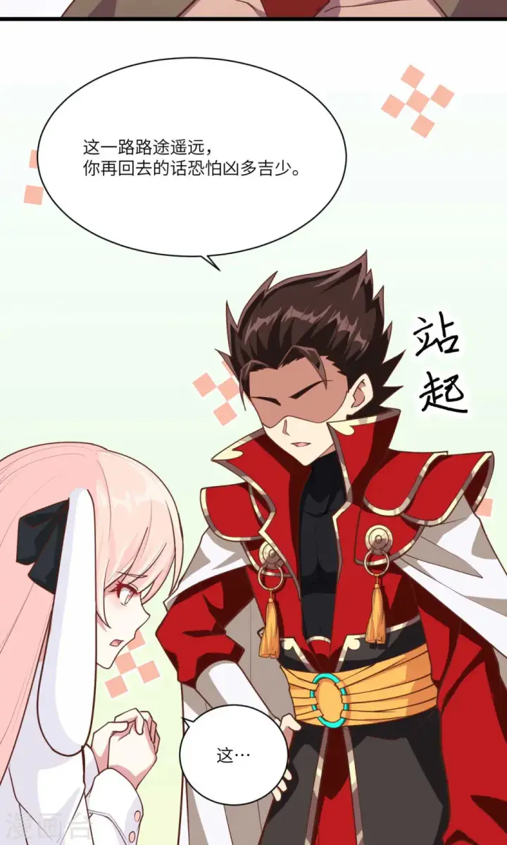 漫画《从今天开始当城主》第75话第32张图
