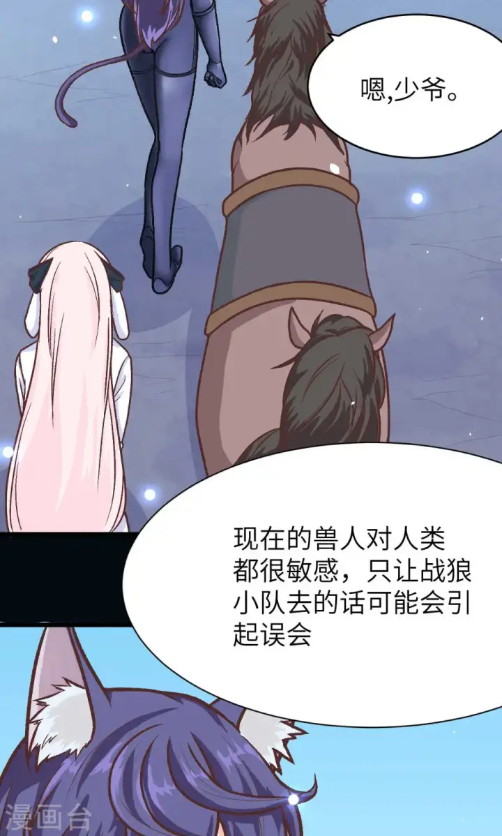 漫画《从今天开始当城主》第75话第41张图
