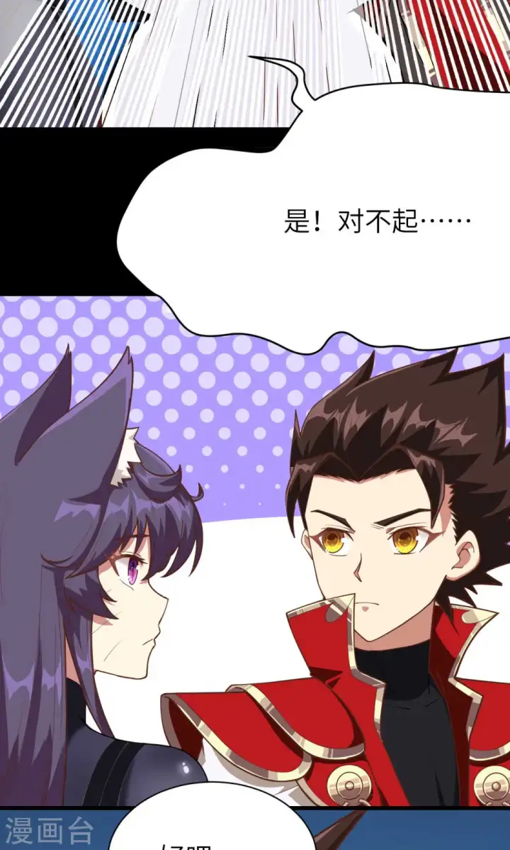 漫画《从今天开始当城主》第75话第46张图