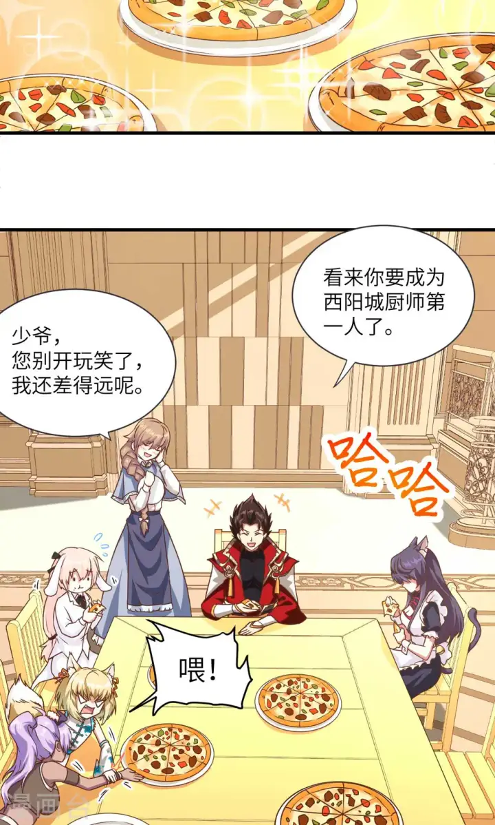 漫画《从今天开始当城主》第75话第6张图