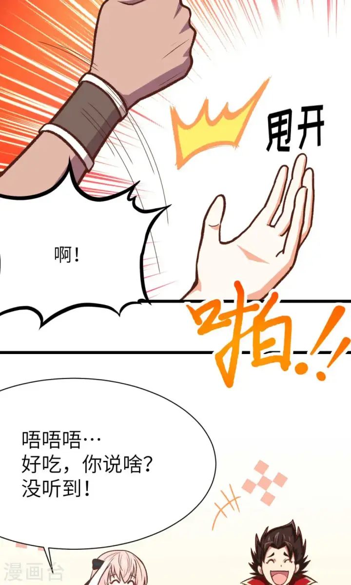 漫画《从今天开始当城主》第75话第9张图