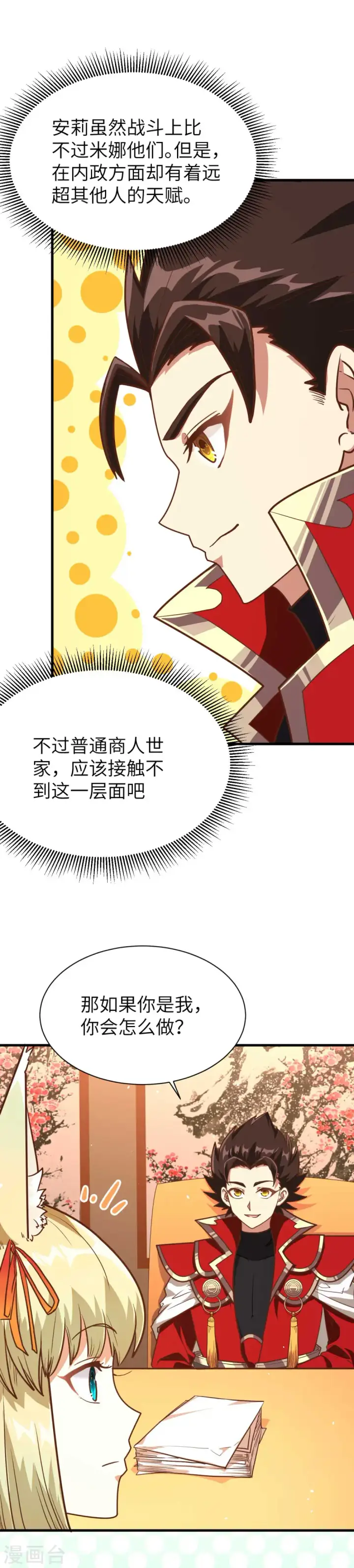 漫画《从今天开始当城主》第76话第10张图
