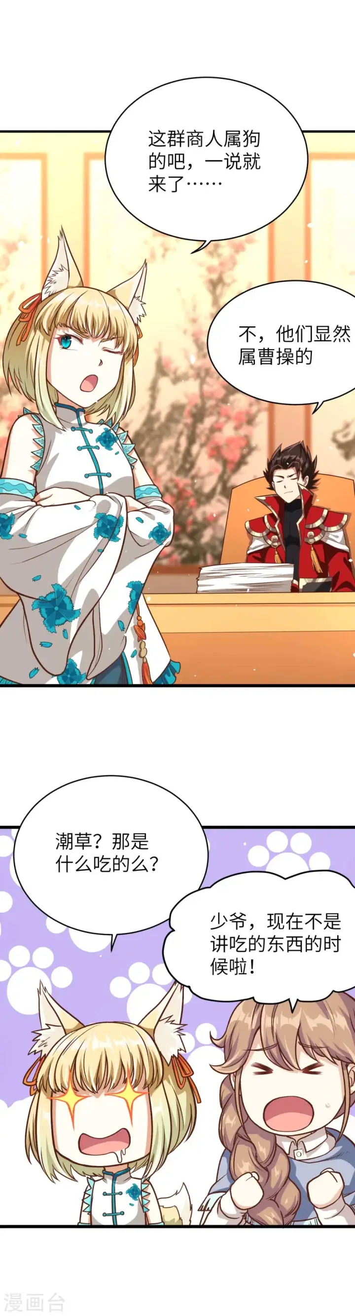 漫画《从今天开始当城主》第76话第13张图