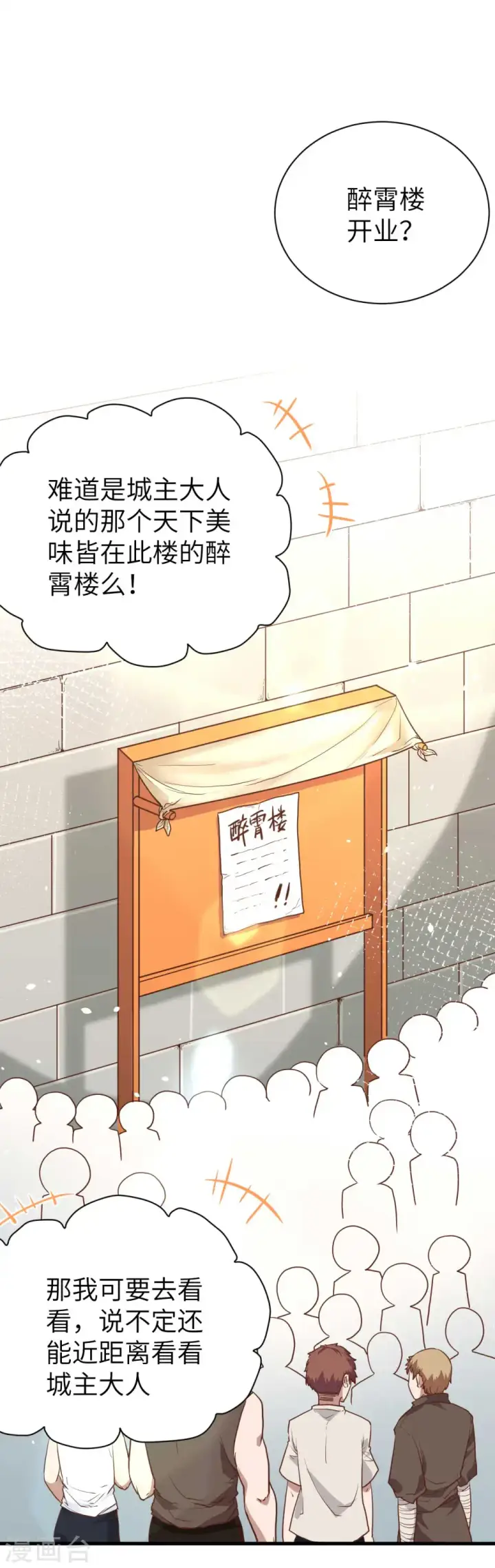 漫画《从今天开始当城主》第76话第15张图