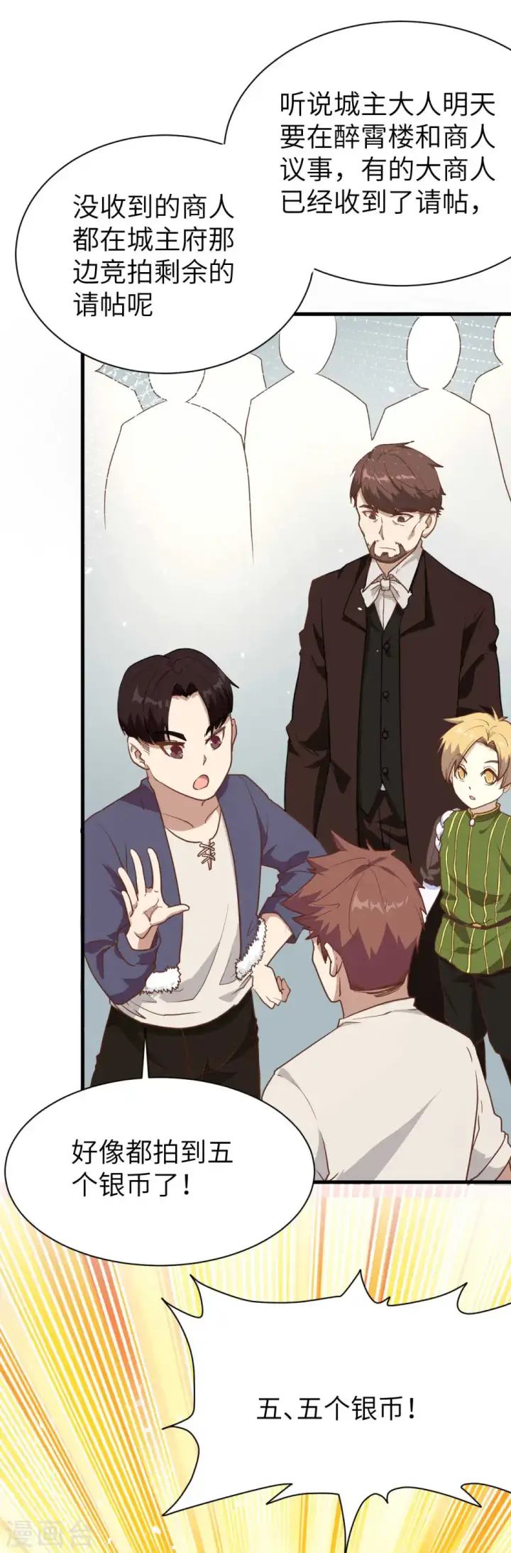 漫画《从今天开始当城主》第76话第16张图
