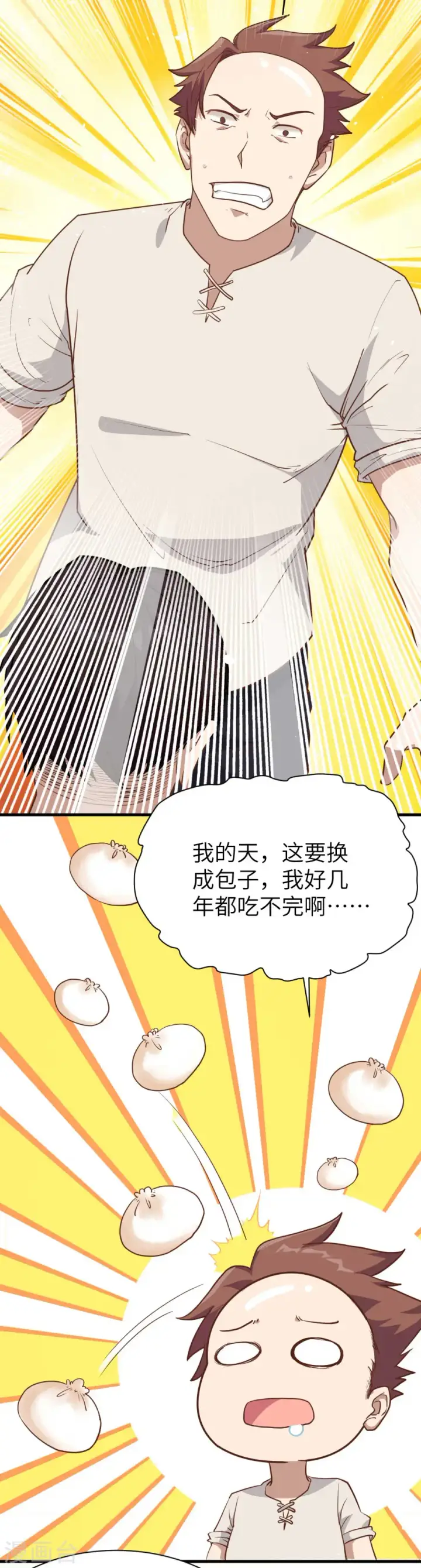漫画《从今天开始当城主》第76话第17张图