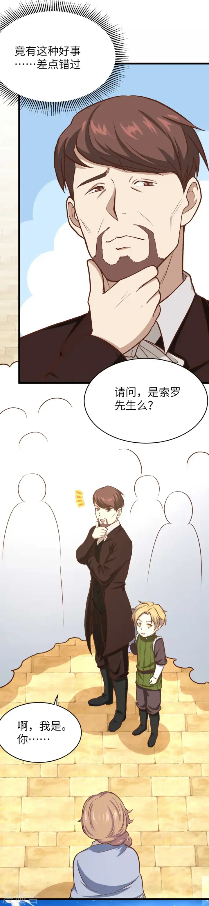 漫画《从今天开始当城主》第76话第19张图
