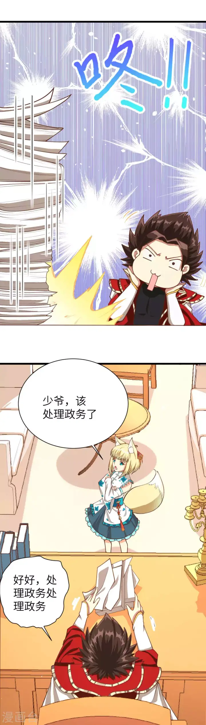 漫画《从今天开始当城主》第76话第2张图