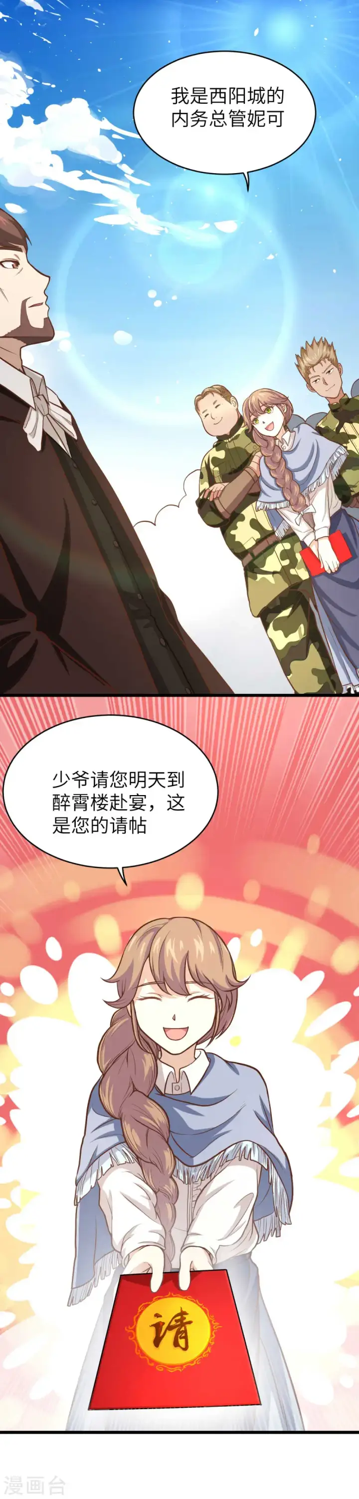 漫画《从今天开始当城主》第76话第20张图