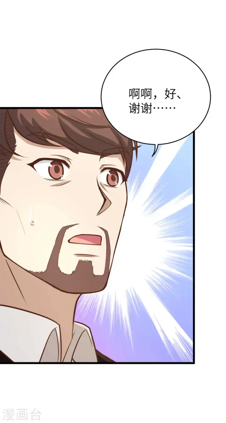 漫画《从今天开始当城主》第76话第21张图