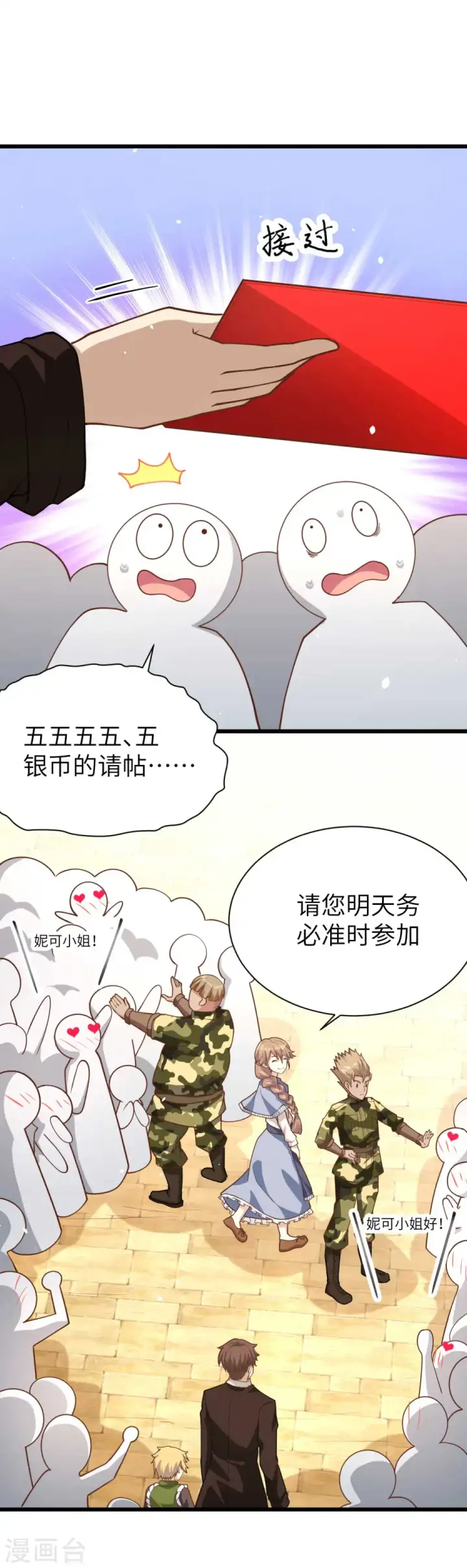 漫画《从今天开始当城主》第76话第22张图