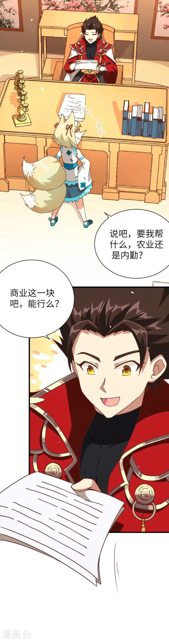 漫画《从今天开始当城主》第76话第6张图