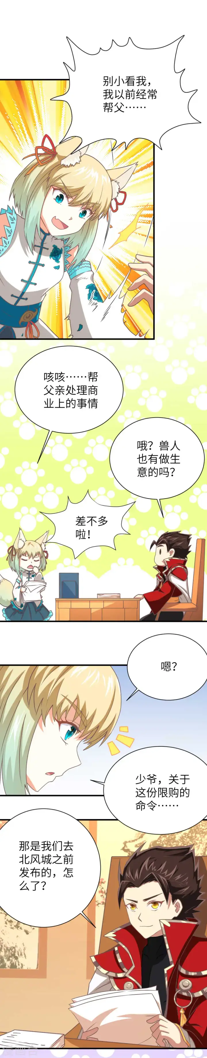 漫画《从今天开始当城主》第76话第7张图