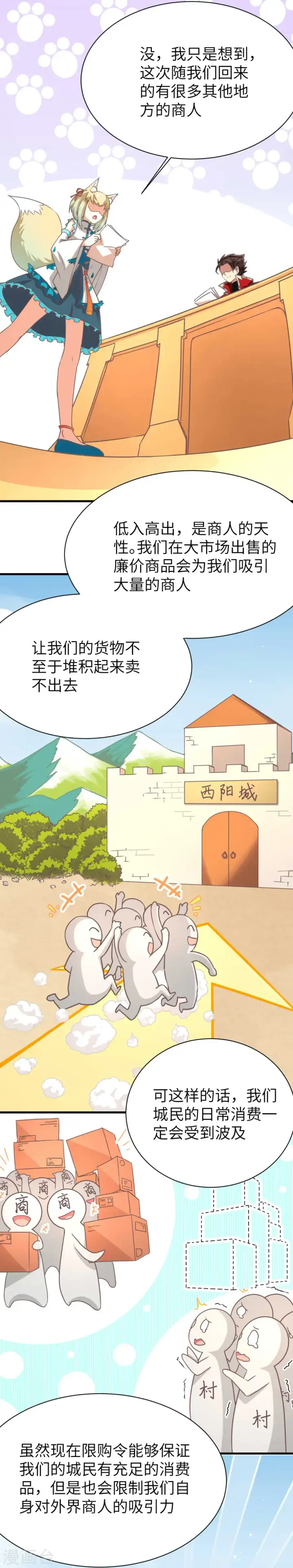漫画《从今天开始当城主》第76话第8张图