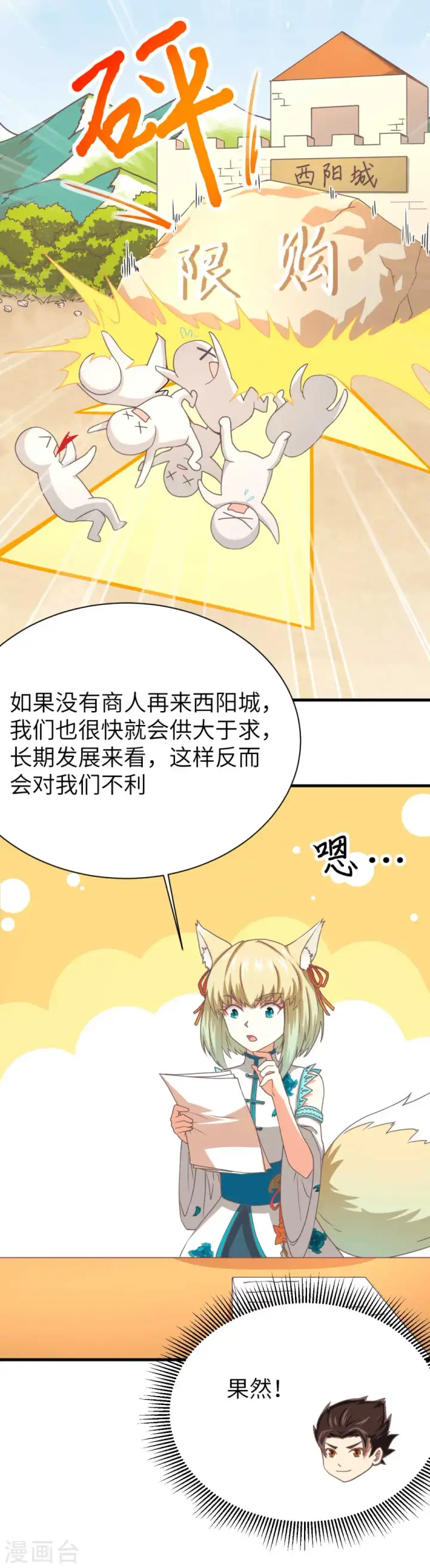 漫画《从今天开始当城主》第76话第9张图