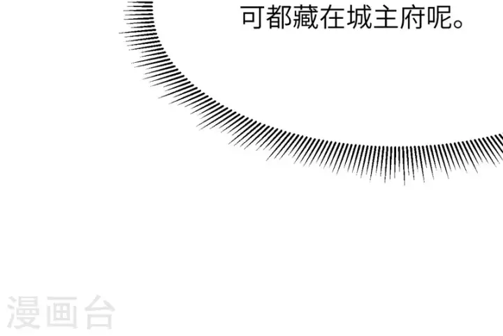 漫画《从今天开始当城主》第77话第10张图