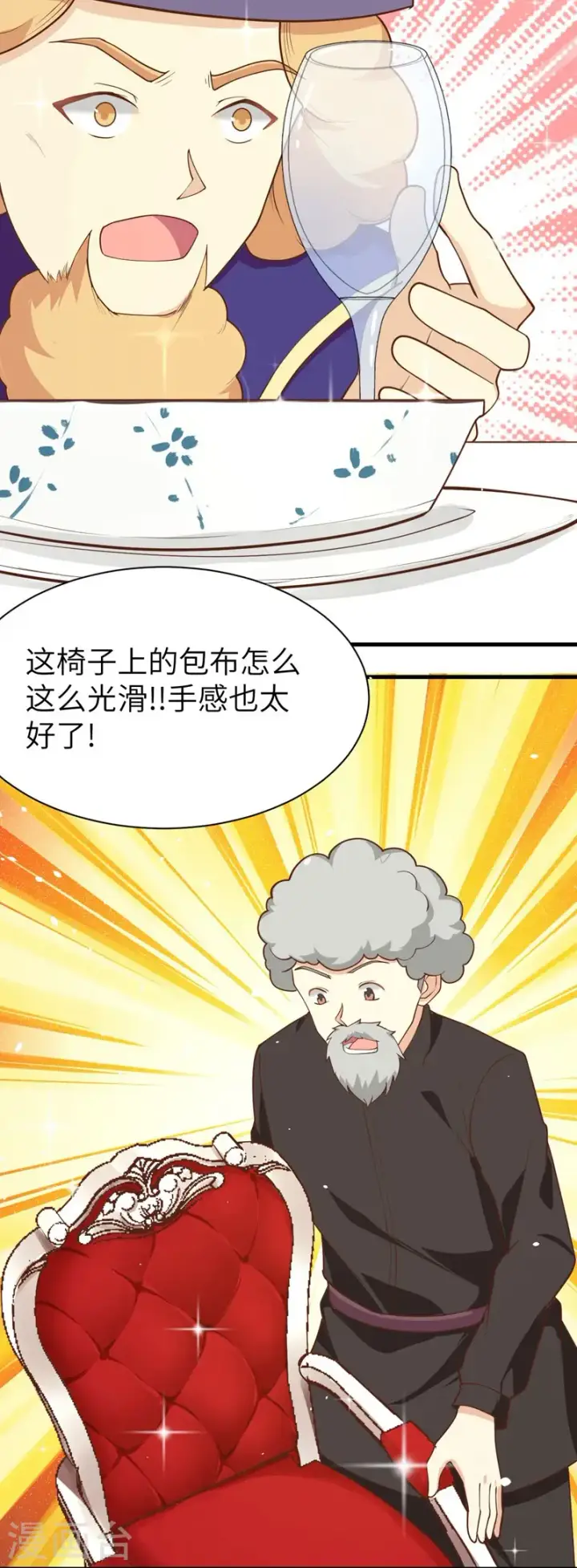 漫画《从今天开始当城主》第77话第15张图
