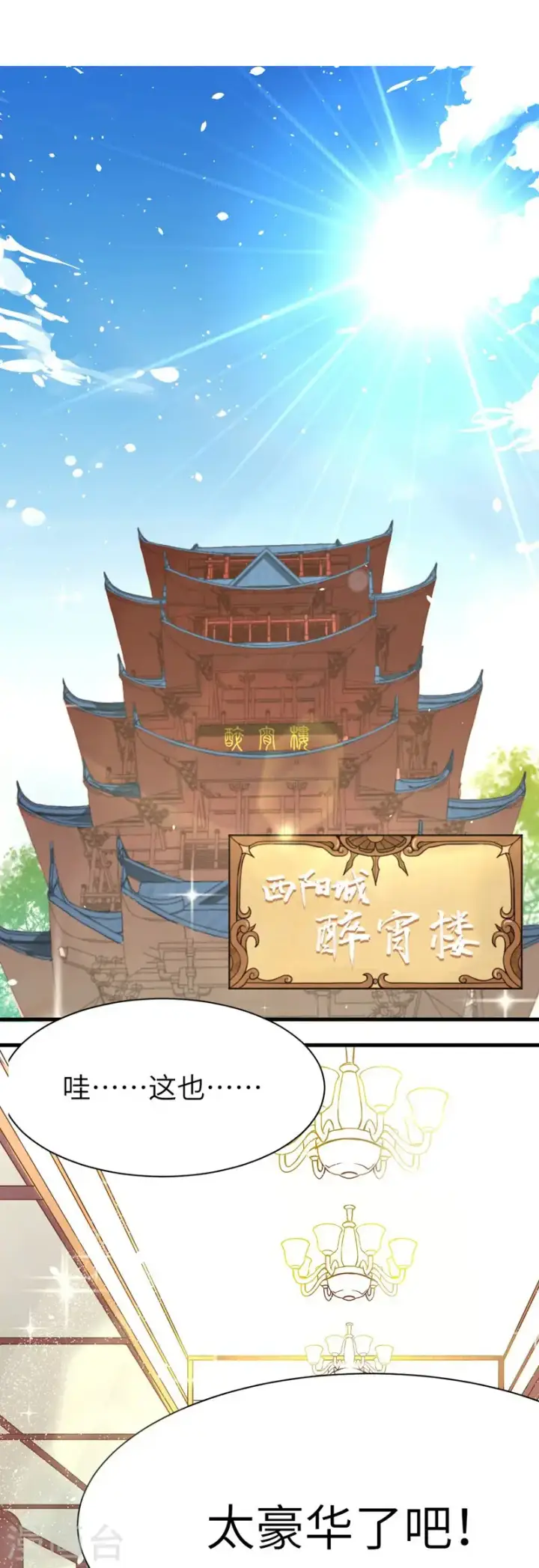 漫画《从今天开始当城主》第77话第2张图