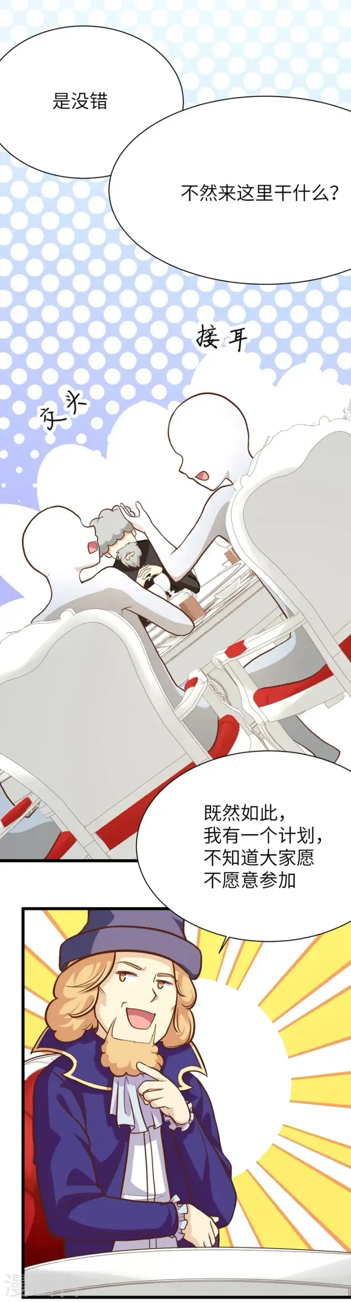 漫画《从今天开始当城主》第77话第24张图