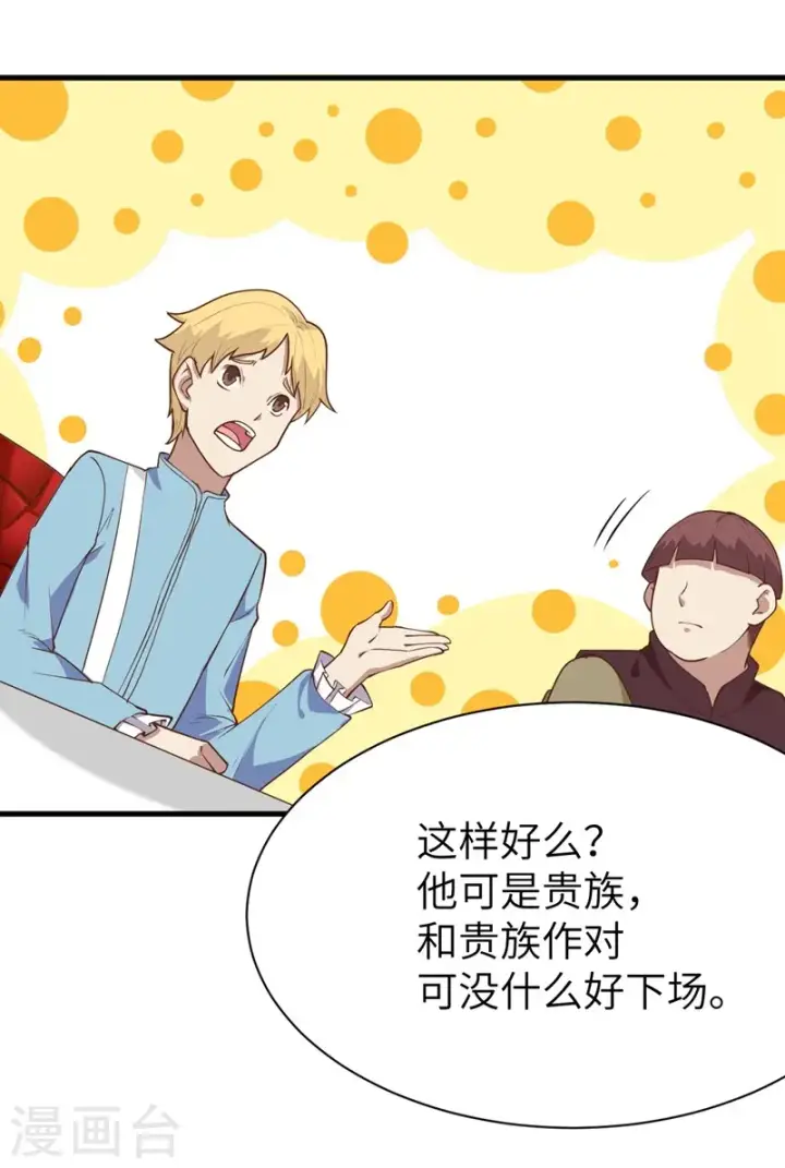 漫画《从今天开始当城主》第77话第28张图