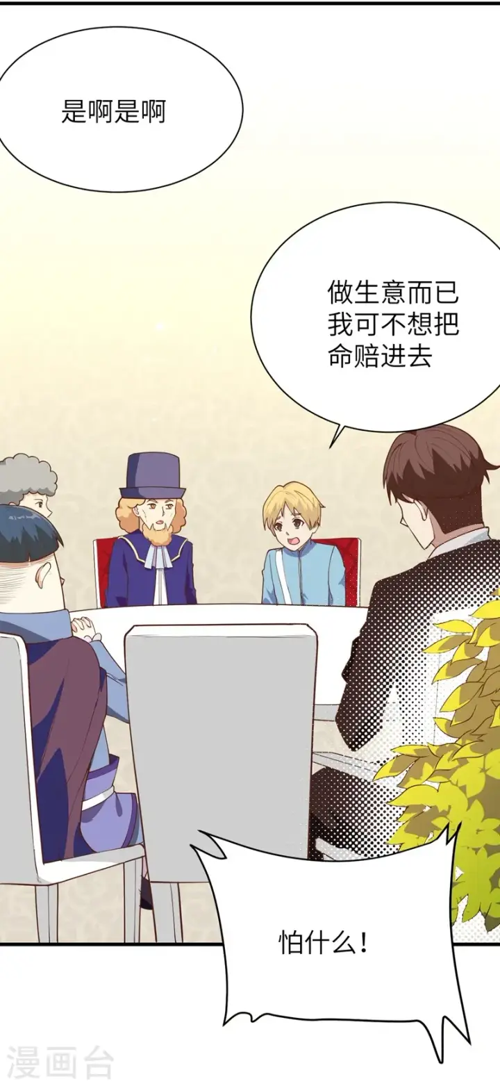 漫画《从今天开始当城主》第77话第29张图