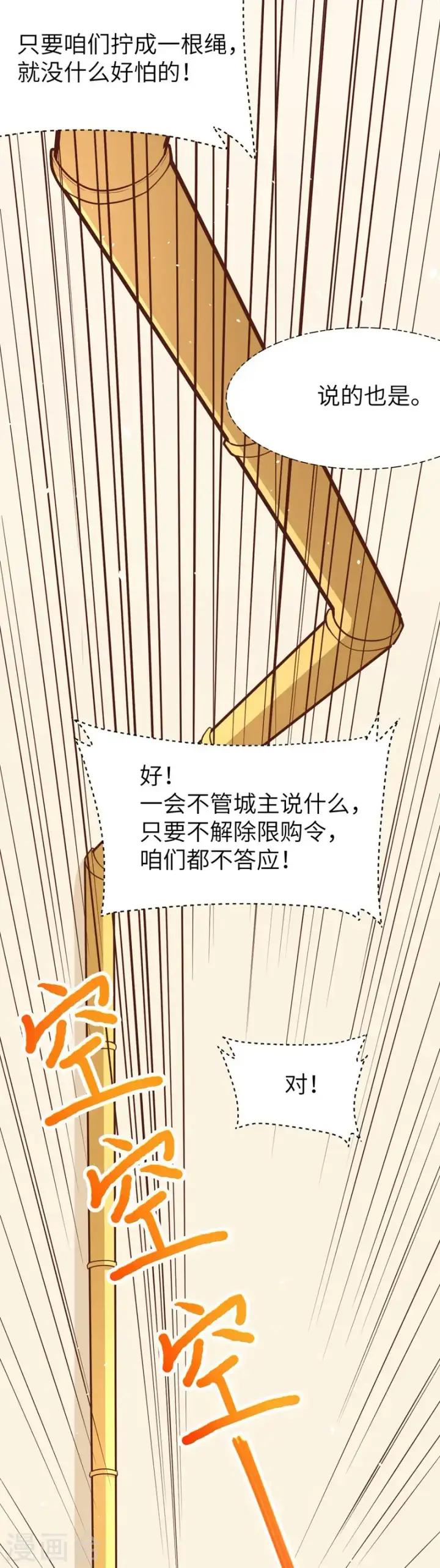 漫画《从今天开始当城主》第77话第31张图