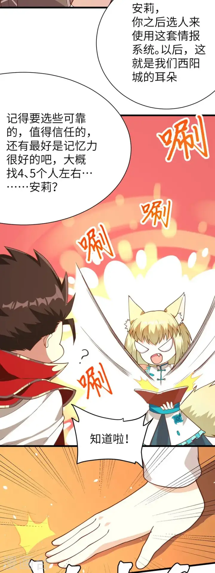 漫画《从今天开始当城主》第77话第37张图