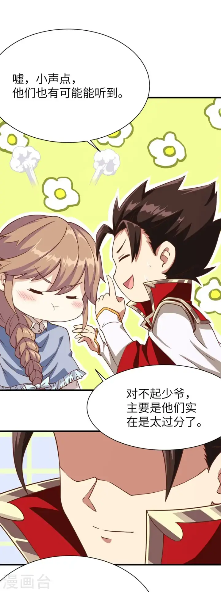 漫画《从今天开始当城主》第77话第40张图