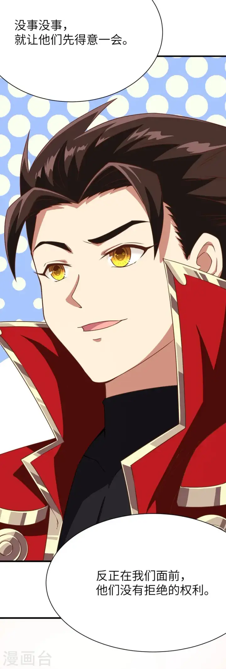 漫画《从今天开始当城主》第77话第41张图