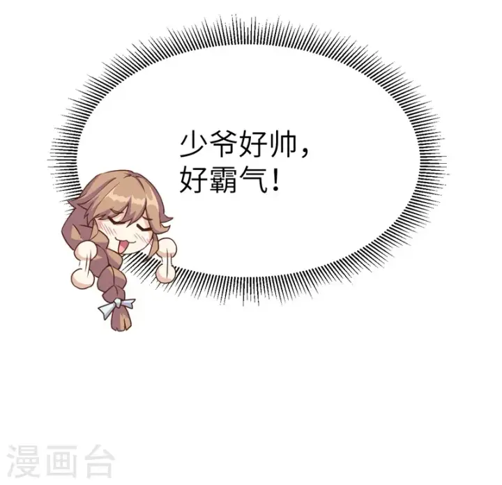 漫画《从今天开始当城主》第77话第43张图